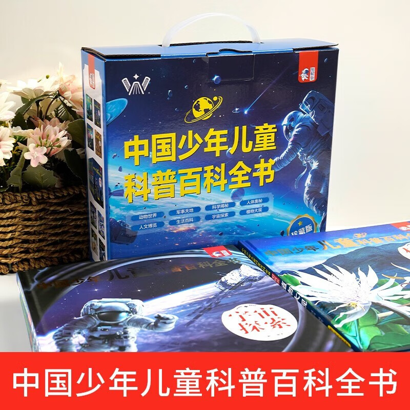 中国少年儿童科普百科全书全8册 礼盒装十万个为什么全脑开发思维训练故事书 小学生一二三年级课外阅读详情图