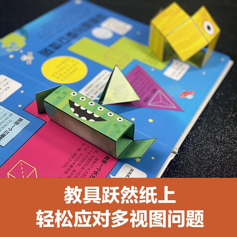 DK我的第一本几何思维启蒙书 数学启蒙 幼儿思维启蒙 立体暑假作业 一升二暑假衔接 小升初暑假衔接详情图
