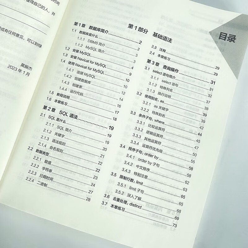 从0到1 MySQL即学即用（图灵出品）详情图