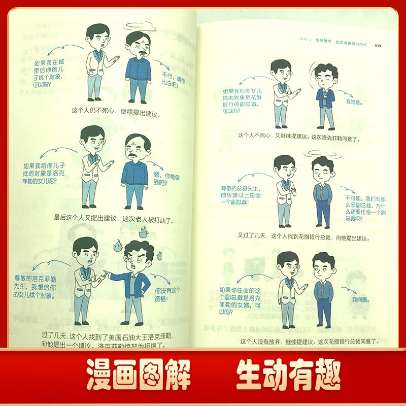 10分钟读懂国富论+10分钟读懂博弈论(全2册)漫画图解版 西方经济学宏观微观经济学基础投资知识读物详情图