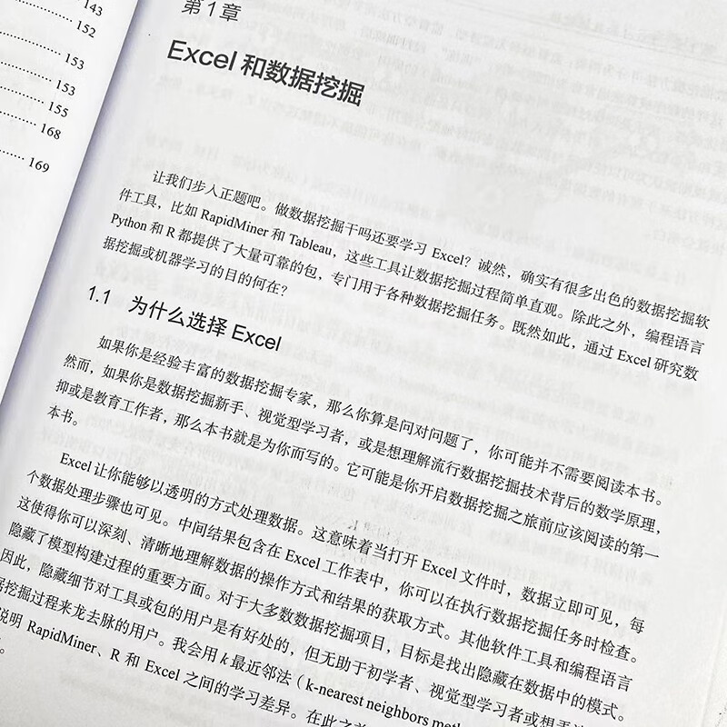 Excel机器学习（图灵出品） deepseek教程