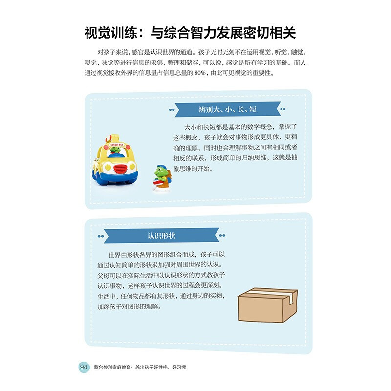 蒙台梭利家庭教育(养出孩子好性格好习惯)/亲亲乐读系列详情图