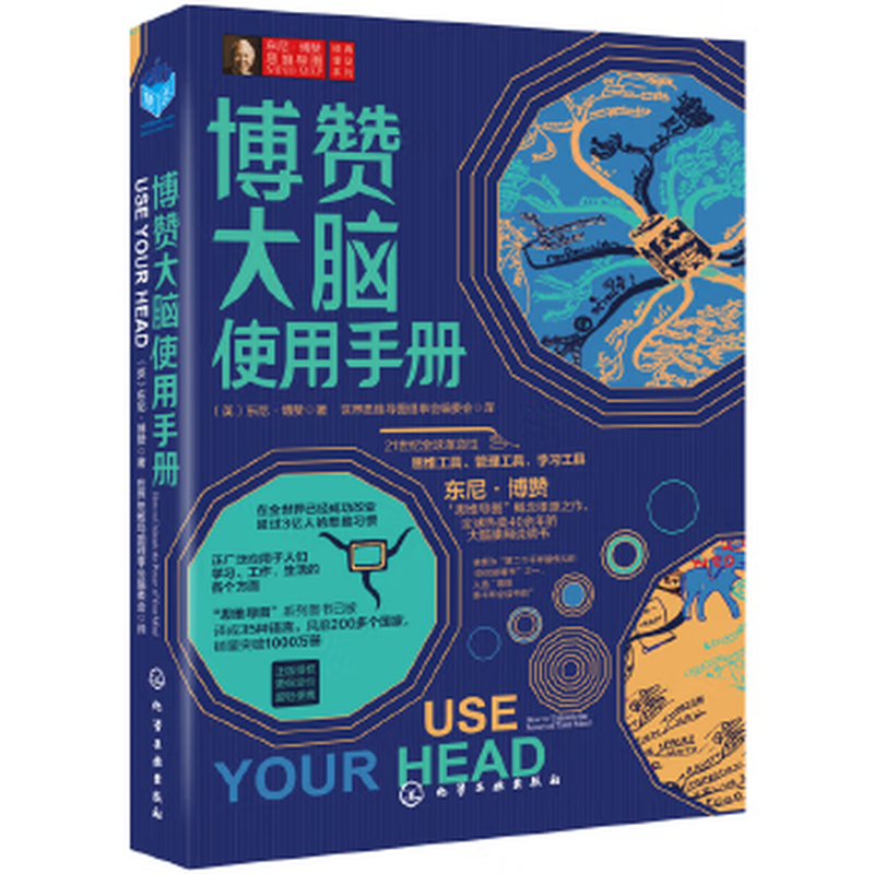 二手东尼·博赞思维导图经典普及系列--博赞大脑使用手册95新