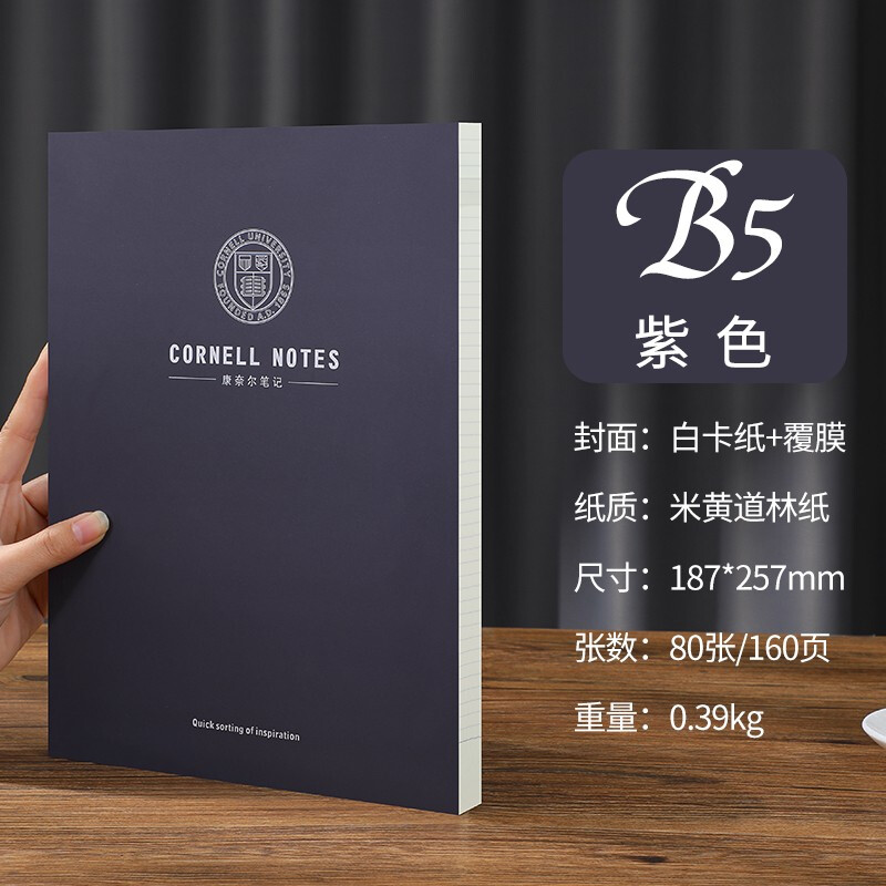 嘉然恒 B5康奈尔笔记本本子5R高效记忆思维导图大学生学习复习考研考公备考记事本-横线款-紫色详情图
