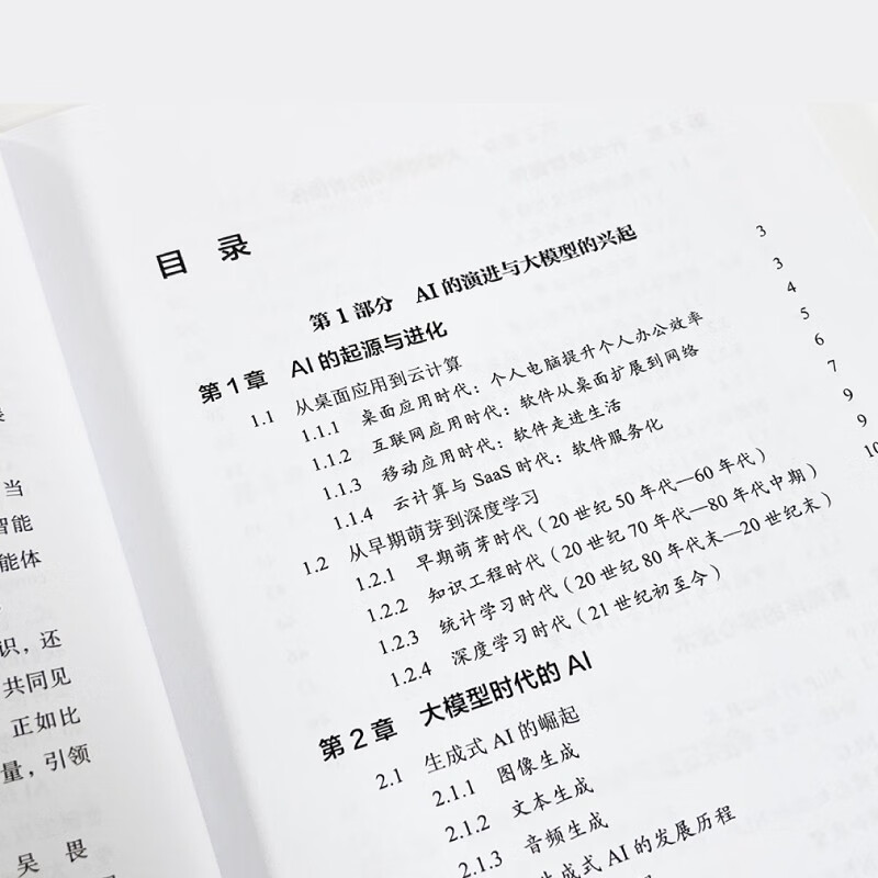 AI Agent:AI的下一个风口 ChatGPT DeepSeek大模型的机遇 deepseek教程详情图