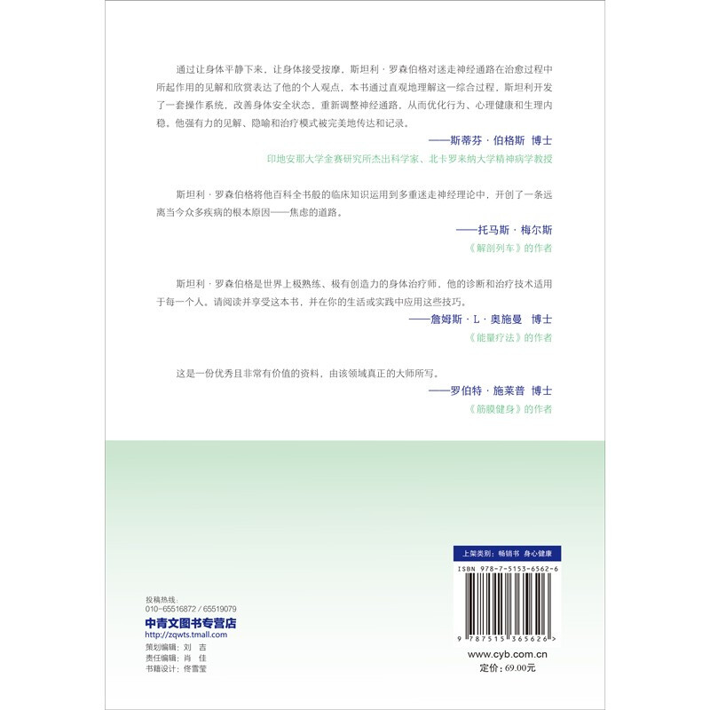 学会自愈：焦虑、抑郁、创伤和孤独症的自助训练