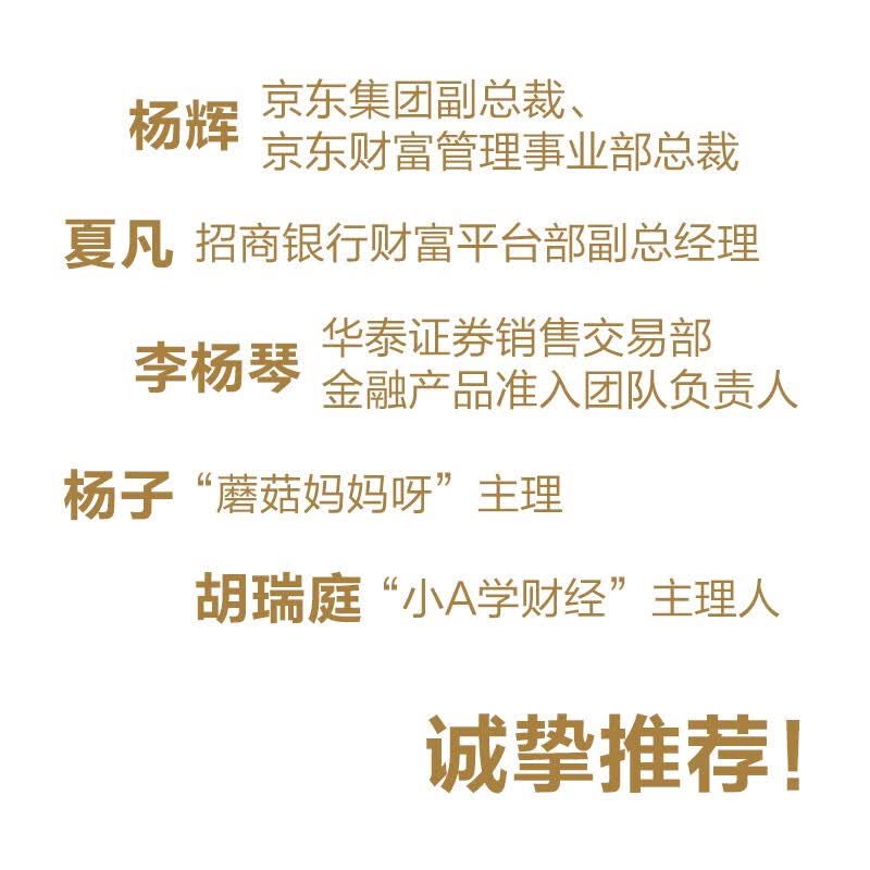 基金作战笔记 基金大V 韭圈儿创始人 北落的师门 手把手教你从投基新手到配置高手 中信出版社图书详情图