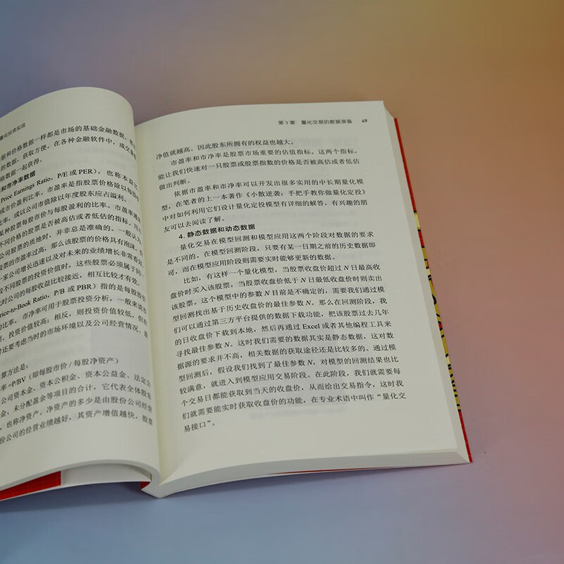 小散逆袭：基金量化投资实战（投资滚雪球系列）详情图