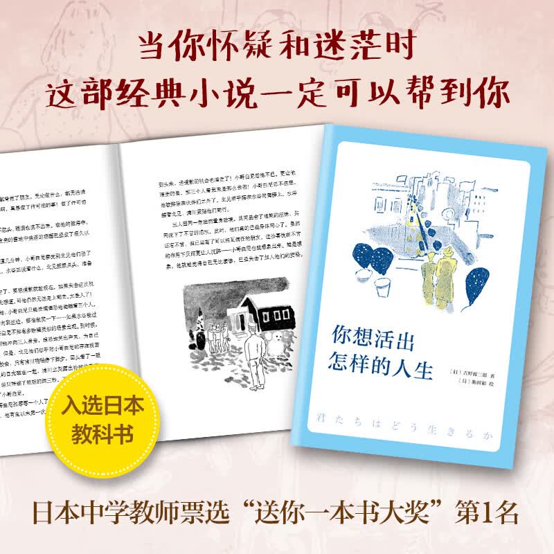 【当当 正版包邮】宫崎骏漫画书全套 宫崎骏书籍 宫崎骏绘本 你想活出怎样的人生详情图