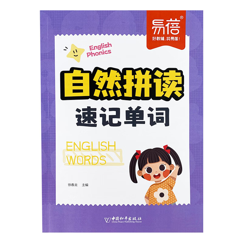 【易蓓】小学英语必背短语固定搭配大全核心词组词汇单词常考思维导图分类速记短语一二三四五六年级知识点汇总专项练习册 【90%家长选择】速记单词+必背短语+语法串记