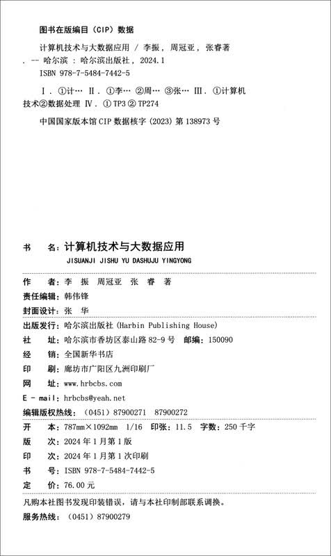 计算机技术与大数据应用详情图