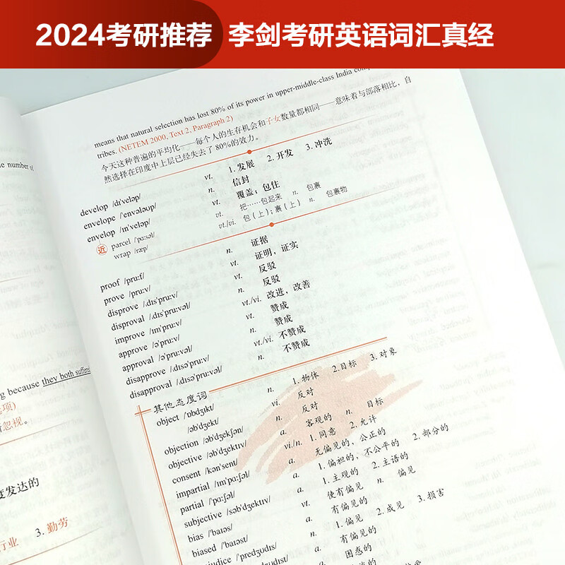 李剑考研英语词汇真经（苹果英语考研红皮书）详情图