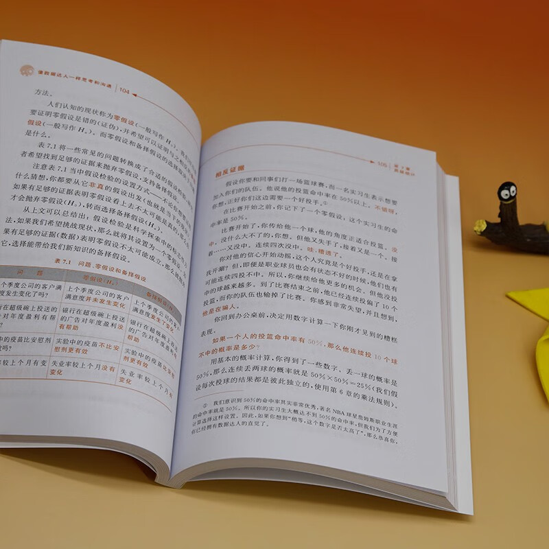 像数据达人一样思考和沟通：数据科学、统计学与机器学习极简入门详情图