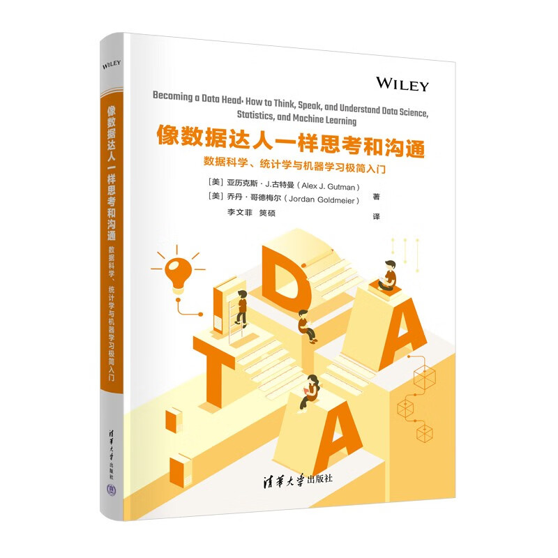 像数据达人一样思考和沟通：数据科学、统计学与机器学习极简入门详情图