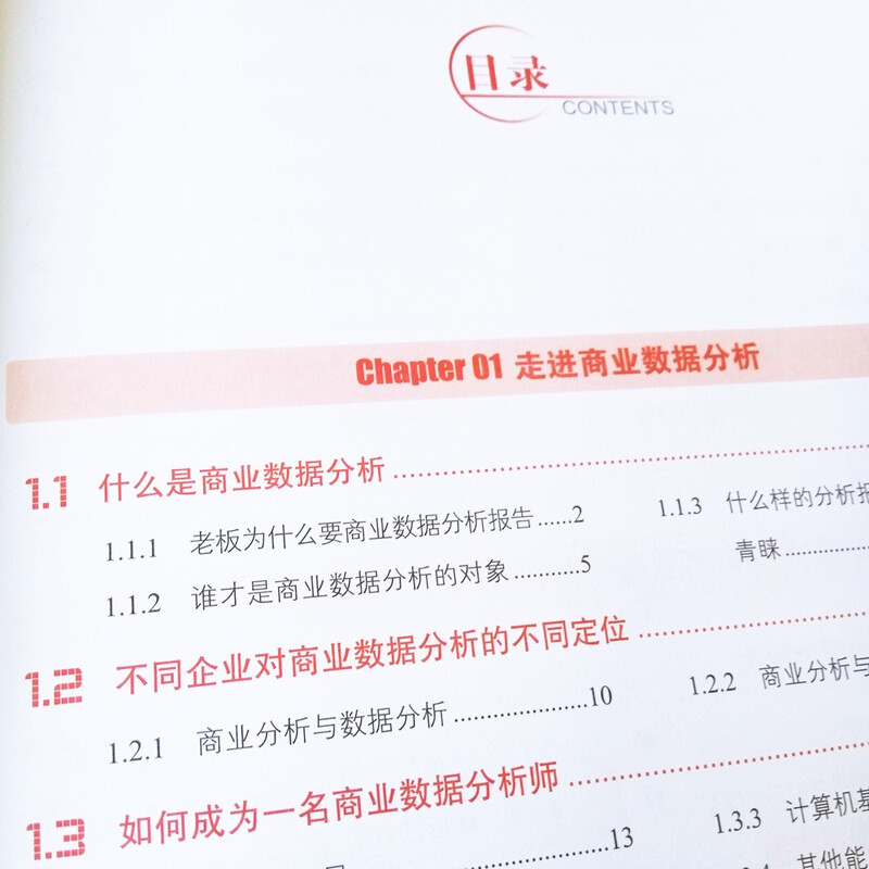 数据分析从Excel到Power BI：Power BI商业数据分析思维、技术与实践