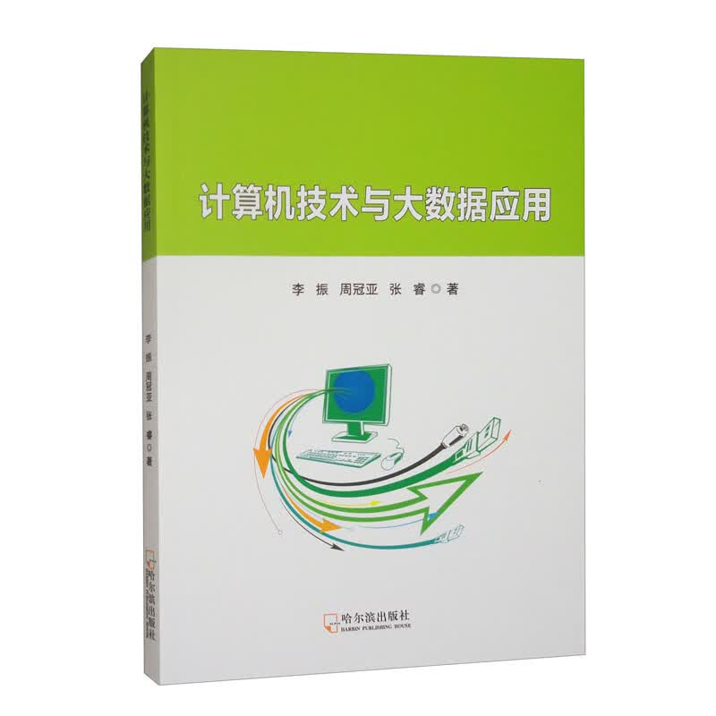 计算机技术与大数据应用详情图