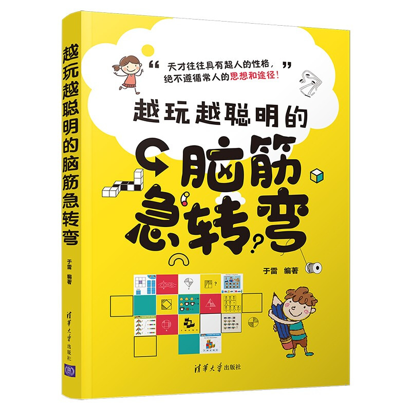 越玩越聪明的脑筋急转弯详情图