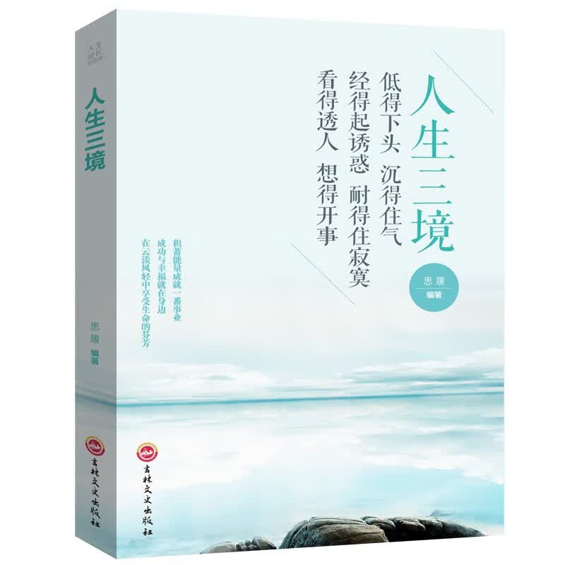 【全3册】人生没什么不可放下+人生三境+人生三修弘一法师的人生智慧书籍李叔同传详情图