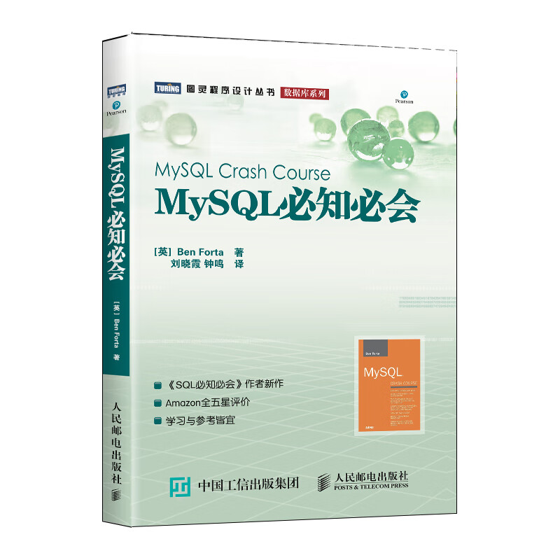 MySQL必知必会(图灵出品）详情图
