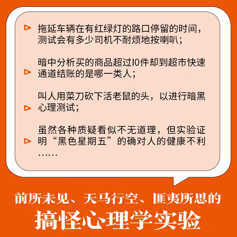 怪诞心理学(2024版 揭秘日常生活中的古怪之处,瞬间看透人心。怪诞心理学大师理查德·怀斯曼代表作,畅销百万册)详情图