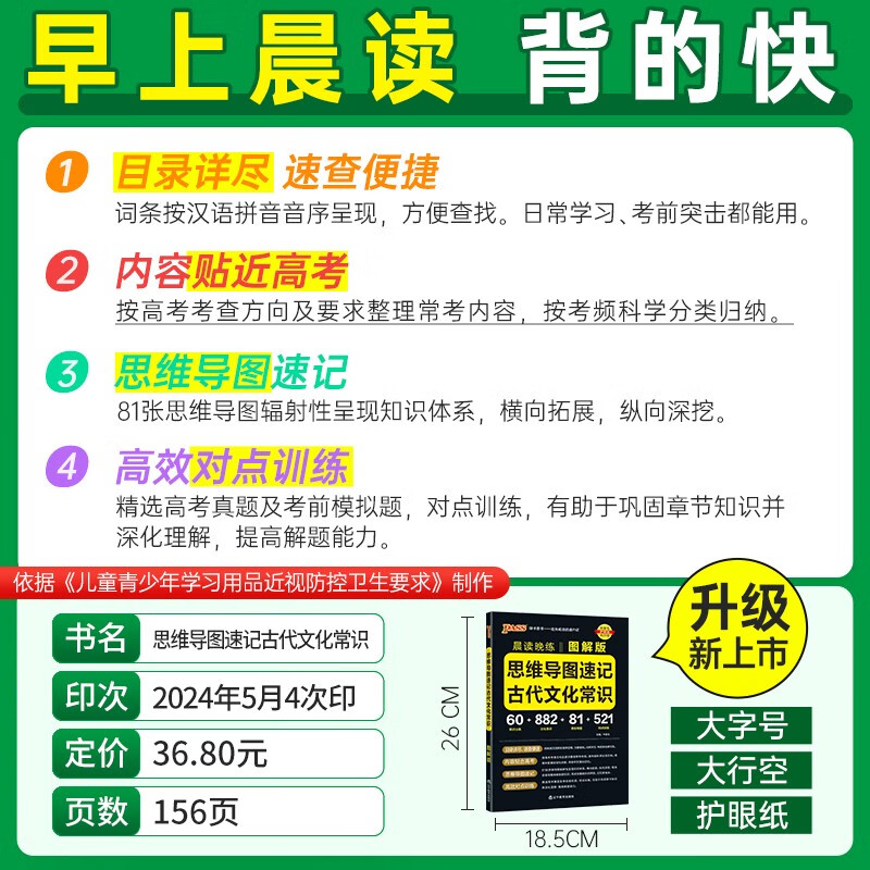晨读晚练 思维导读速记古代文化常识 图解古代文化常识思维导图 25版新版 pass绿卡图书详情图