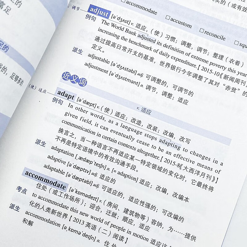 朱伟恋词 考研英语全真题源报刊7000词识记与应用大全 新版详情图