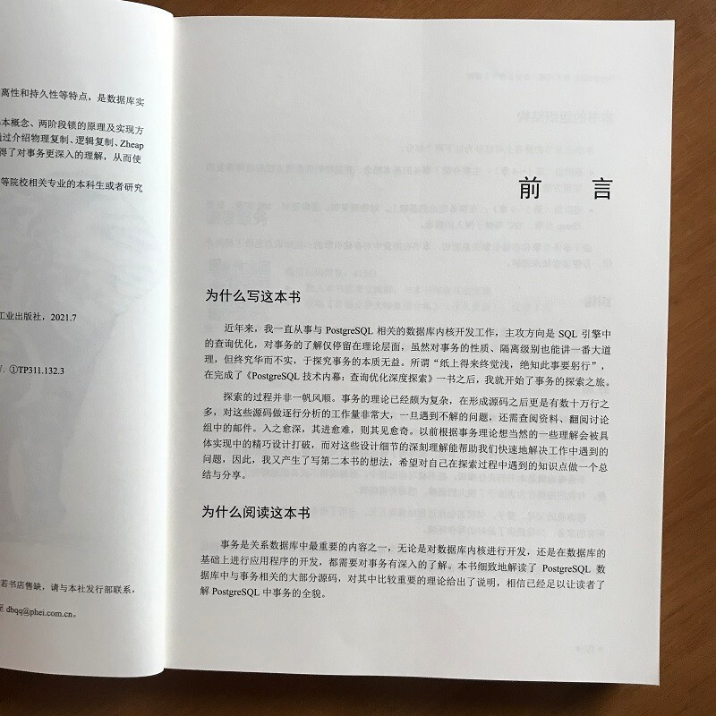 PostgreSQL技术内幕：事务处理深度探索(博文视点出品)详情图