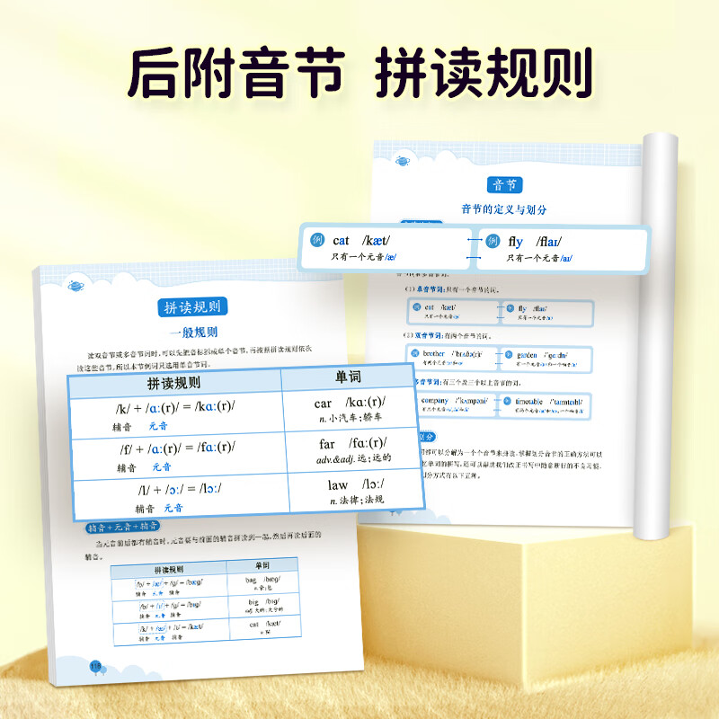 【易蓓】初中英语学音标快速记单词48个国际音标思维导图串记单词发音视频教学记背神器专项练习本册 初中学音标记单词（赠配套默写）详情图