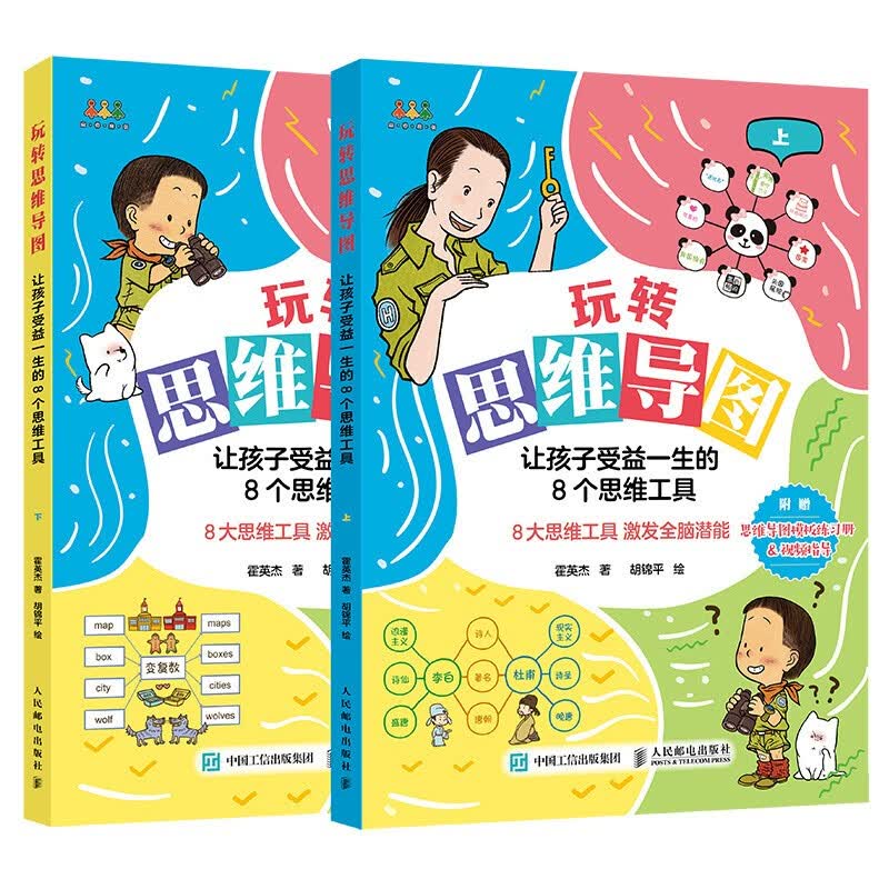 玩转思维导图 让孩子受益一生的8个思维工具(优枢学堂出品)详情图