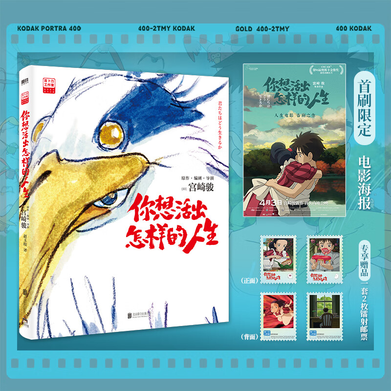 【当当 正版包邮】宫崎骏漫画书全套 宫崎骏书籍 宫崎骏绘本 你想活出怎样的人生 共2册详情图