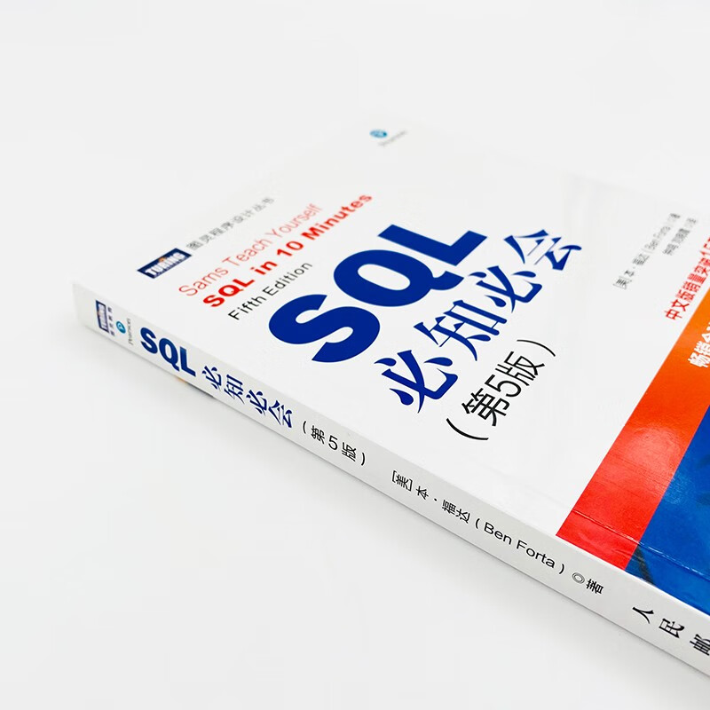SQL必知必会 第5版(图灵出品）