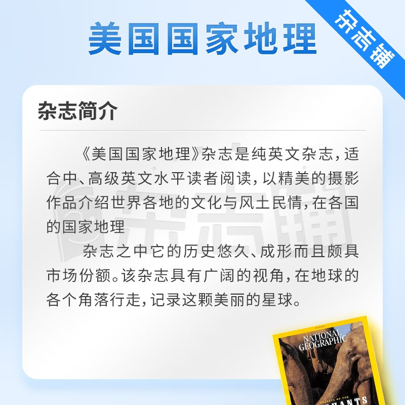 包邮 美国国家地理杂志（英) 2026年1月起订阅 1年共12期 旅游地理百科知识 全英文原版期刊杂志 National Geographic 杂志铺杂志订阅 中学生课外阅读历史人文全球地理知识详情图
