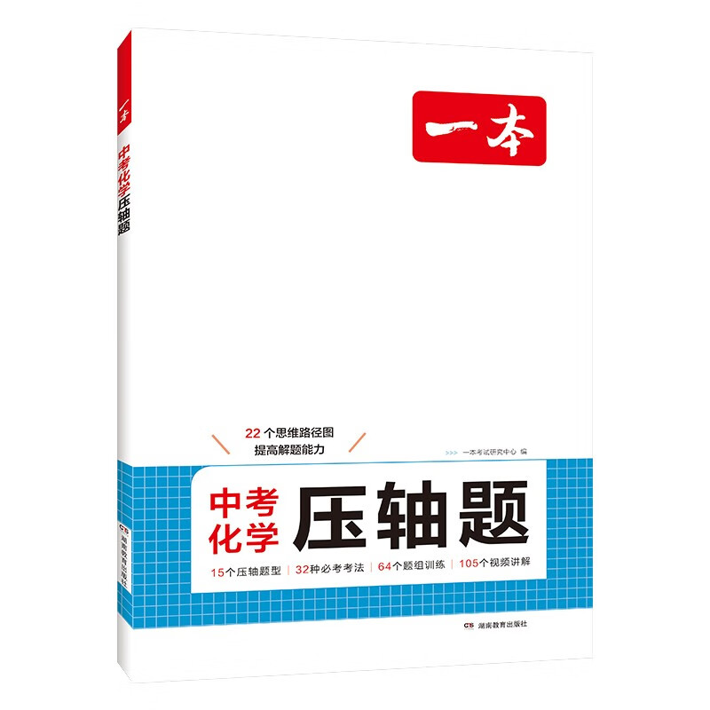 一本中考化学压轴题2025初中化学思维导图知识考点归纳七八九年级模拟必刷题真题专项训练解题方法总复习