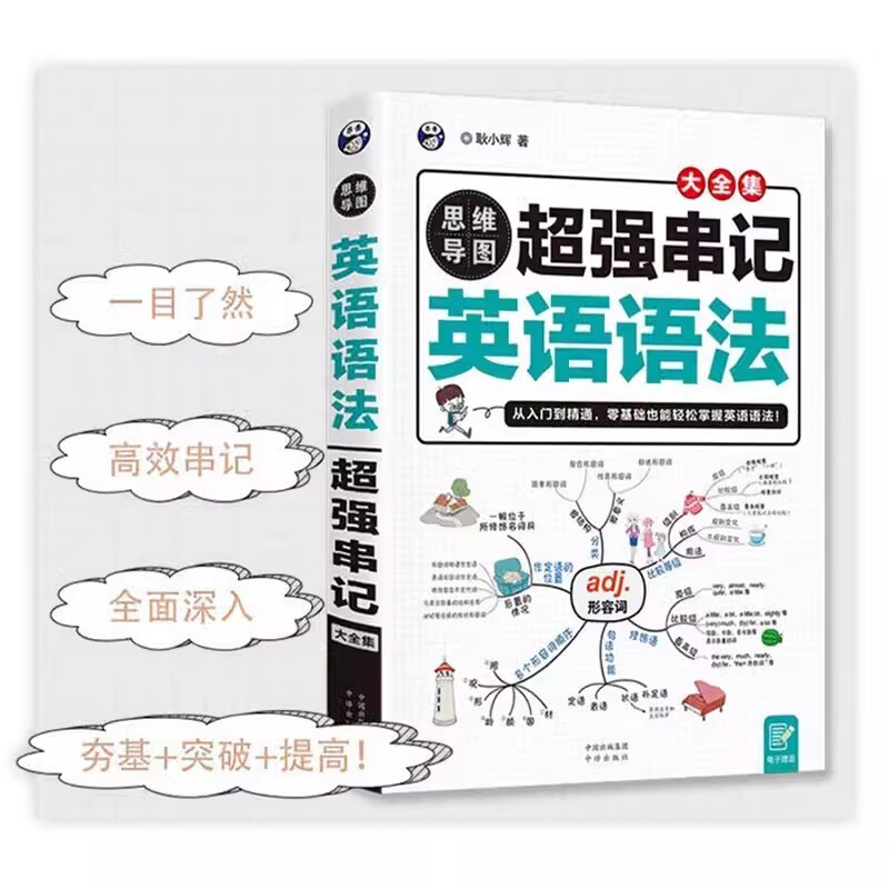 全套2册思维导图超强串记英语单词语法初高中速记词根词缀记忆法大全快速记忆神器语法词汇大全汇总专题训练