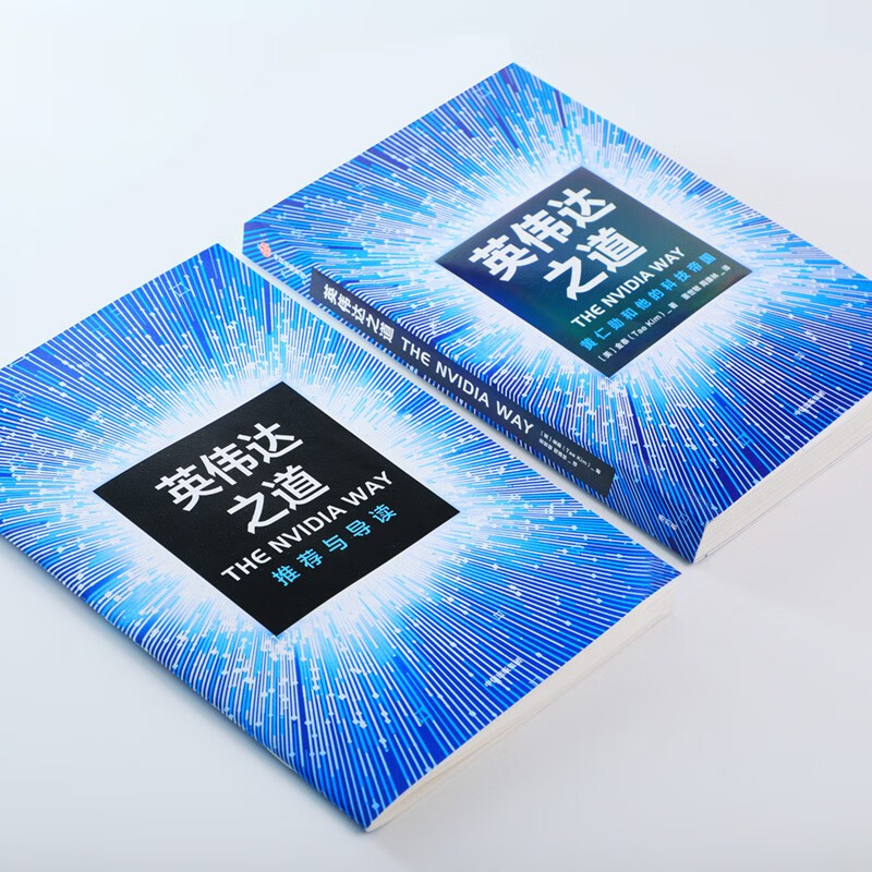 英伟达之道 首部黄仁勋授权采访图书 赠导读手册 赠独家大事记思维导图 芯片 显卡 人工智能 半导体 黄仁勋传 英伟达之芯
