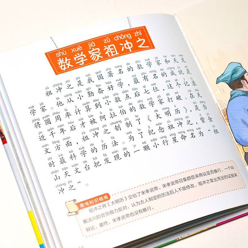 中国历史故事小百科 （1分钟儿童小百科）软包精装 有声伴读 注音版 科普读物 3-6-8岁 幼儿园 一二三年级详情图