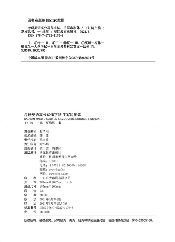 新东方 考研英语高分写作字帖：手写印刷体 备考2023书写练习钢笔字帖 大小作文真题经典范文王江涛道长英语一二适用可搭英语黄皮书恋练有词恋词详情图