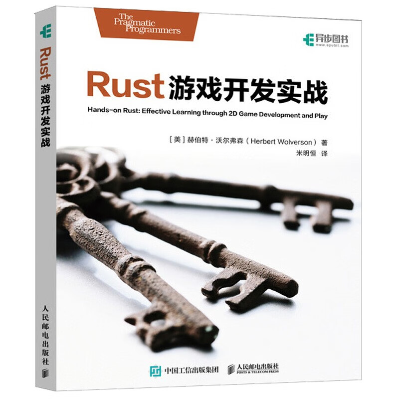 Rust游戏开发实战(异步图书出品)详情图