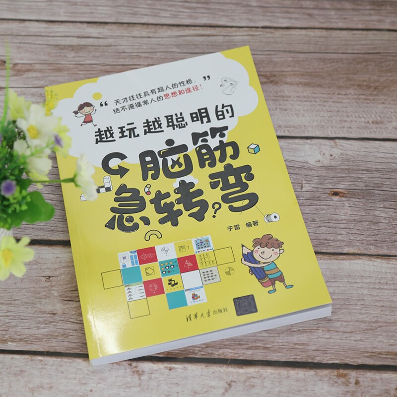 越玩越聪明的脑筋急转弯详情图