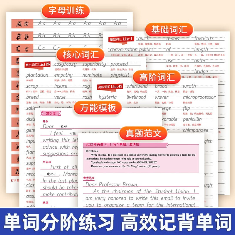 书行 衡水体考研英语练字帖成人英语优秀范文大学生卷面分提升漂亮字体历年作文真题考研必备