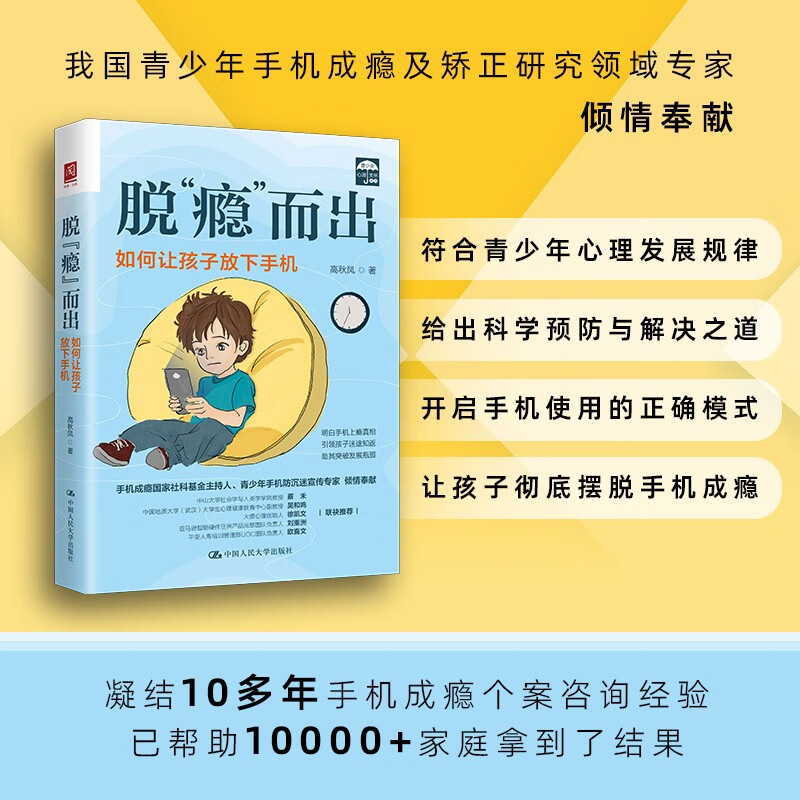 脱“瘾”而出：如何让孩子放下手机详情图