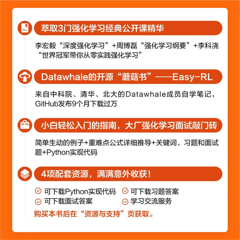 Easy RL 强化学习教程（easyrl蘑菇书带你了解chatgpt背后的技术） deepseek机器学习（异步图书出品）详情图