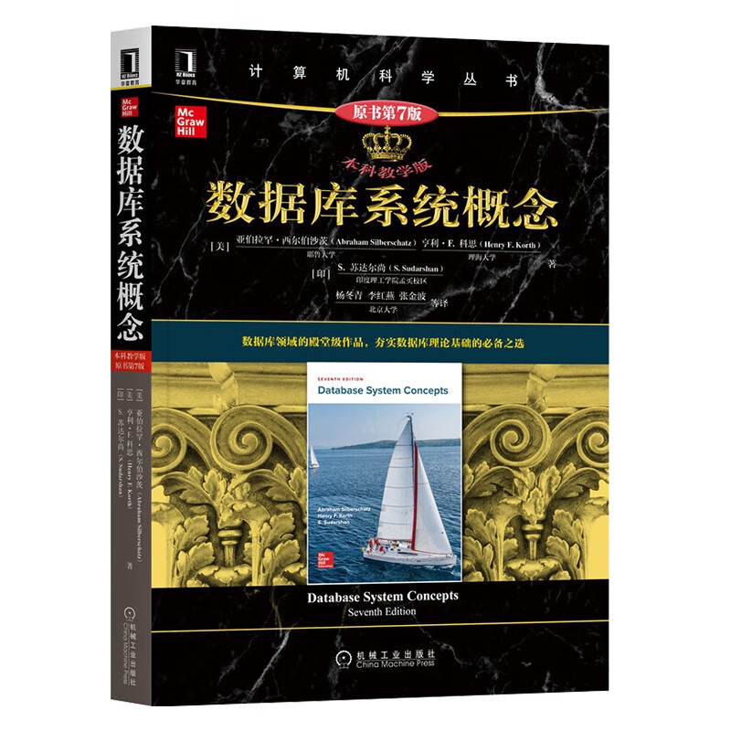 数据库系统概念+数据库系统 设计实现与管理 基础篇+进阶篇 原书第6版 托马斯著 计算机科学丛书 数据库专业技术人员参考书籍 大学本科考研教材 数据库系统与数据库设计的基础知识 机械工业出版社