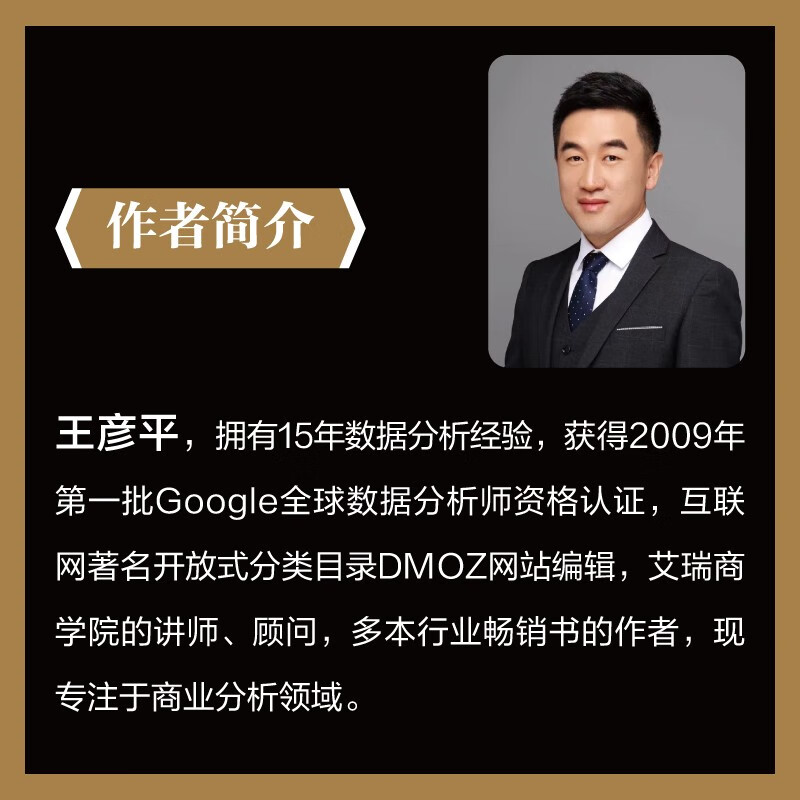 商业分析：洞察真实商业世界的逻辑与策略（全彩）详情图
