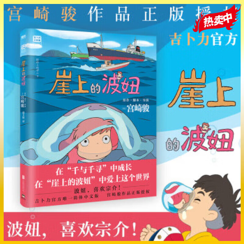 宫崎骏漫画书全套 你想活出怎样的人生哈儿的移动城堡千与千寻崖上的波妞天空之城 官方正版授权动画电影原著绘本 7册 哈儿+人生+千寻+天空+波妞+...