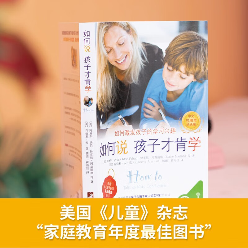 如何说孩子才肯学（中文5周年纪念版）如何说孩子才会听同作者育儿书解决孩子不爱学习的问题详情图