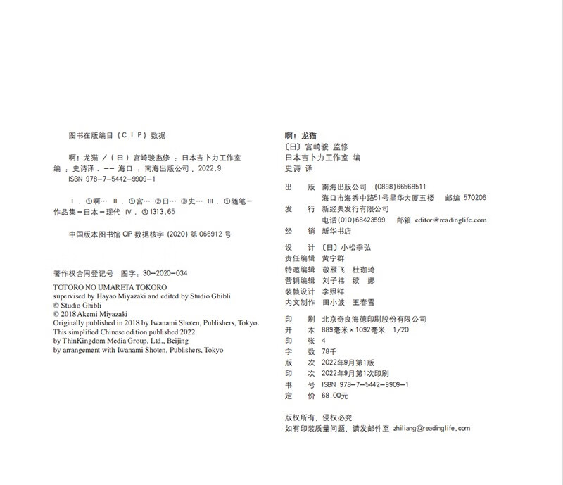 宫崎骏：啊！龙猫（宫崎骏 宫崎夫人首度合体创作 17幅原画初稿 79幅手绘日记）详情图
