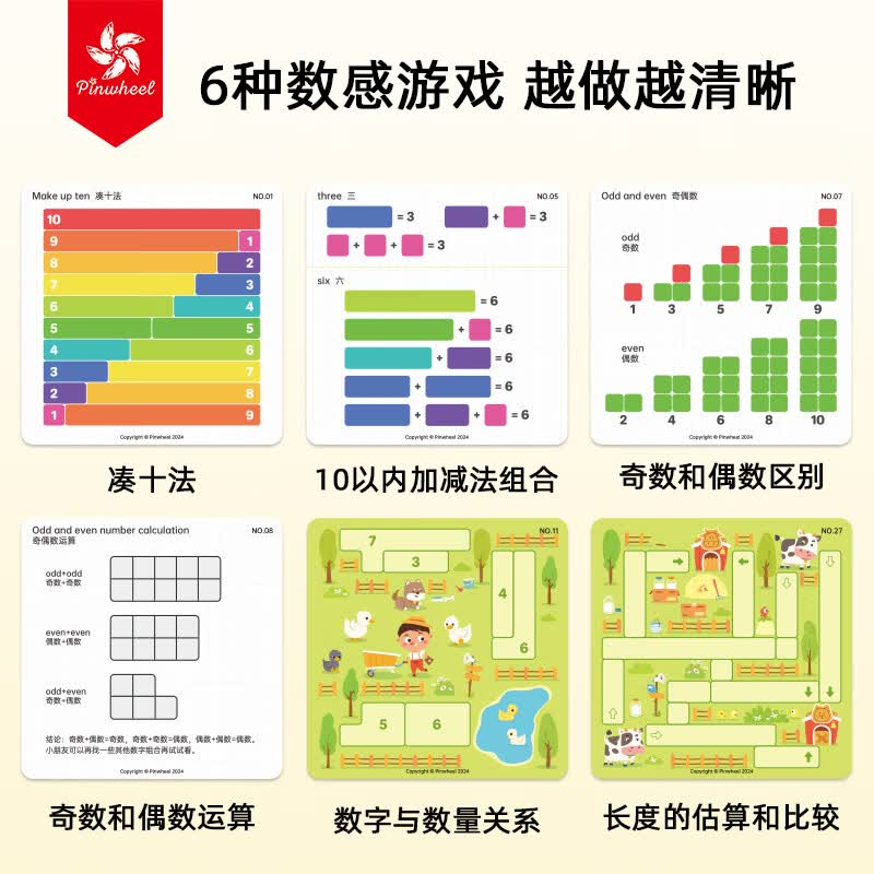 Pinwheel凑十法数学思维启蒙益智阶梯训练教具桌游儿童玩具 磁力数感积木详情图