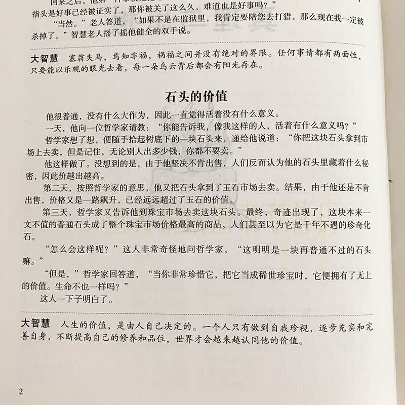 全民阅读提升版 小故事大智慧 名言佳句人生哲学道理智慧箴言生活成长故事 青春励志文学经典故事书详情图
