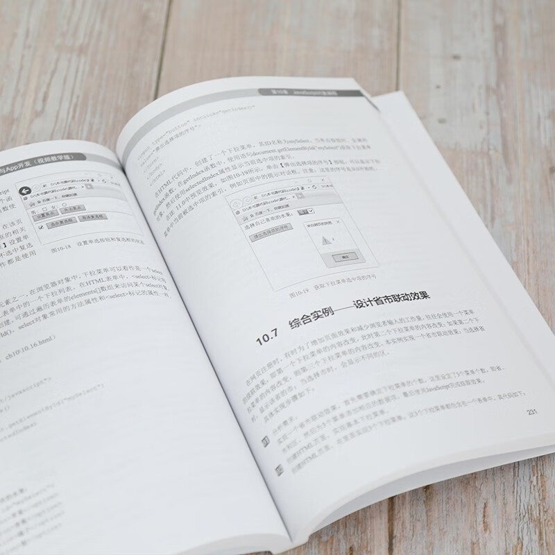 HTML5+CSS3+JavaScript+jQuery Mobile移动网站与App开发（视频教学版）